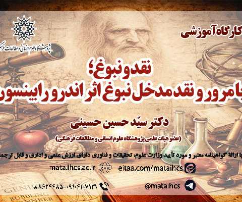 نقد و نبوغ؛ با مرور و نقد مدخل نبوغ اثر اندرو رابینسون