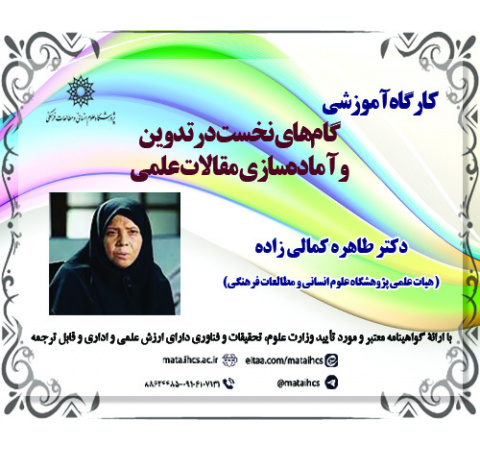 گام‌های نخست در تدوین و آماده‌سازی مقالات علمی گام اول: آموزش نکات کلیدی که قبل از تدوین هر مقاله علمی باید بدانید