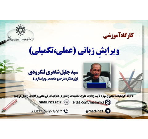 ویرایشِ زبانی(عملی، تکمیلی)