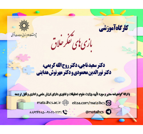 بازیهای تفکرخلاق
