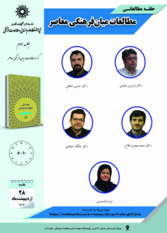جلسه سوم حلقه مطالعاتی «مطالعات میان‌فرهنگی معاصر» برگزار می‌شود