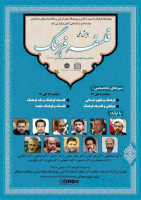 میزگردهای تخصصی همایش ملی «فلسفه فرهنگ» برگزار میشود