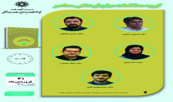 جلسه دوم حلقه مطالعاتی «گروه مطالعات میان‌فرهنگی معاصر» برگزار می‌شود