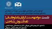 نشست «مواجهه سنت گرایان با علوم انسانی؛ تاملات روش شناختی» را برگزار می شود