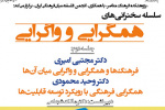 سخنرانی با عنوان؛ فرهنگ‌ها و هم‌گرایی و واگرایی آن‌ها، برگزار می شود