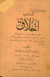 نخستین کتاب اخلاق سطح اول و دوم متوسطه، ۱۳۱۲ شمسی