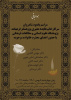 مراسم یادبود شادروان دکتر هایده معیری پنجم بهمن ماه ۱۴۰۱
