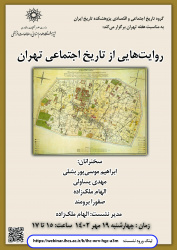 روایتهایی از تاریخ اجتماعی تهران