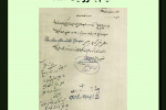 نمایشگاه مجازی خیام به روایت اسناد