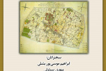 روایت‌هایی از تاریخ اجتماعی تهران