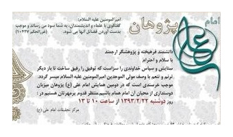 تجلیل از «علی پژوهان» توسط مرکز تحقیقات امام علی
