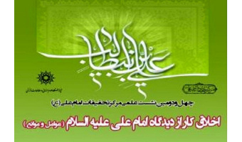 برگزاری کارگاه آموزشی «اخلاق کار از دیدگاه امام علی (ع)»