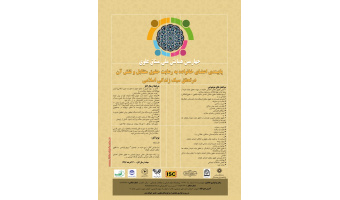 چهارمین همایش ملی میثاق علوی اسفند ۱۳۹۷