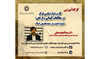 گزارش کارگاه: «تبارشناسی فوکو در مطالعه الهیاتی و تاریخی»