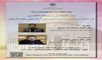 سخنرانی «بیتالمقدس و مسجدالأقصی در احادیث حضرت امیرالمؤمنین امام علی(ع)» برگزار میشود