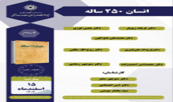 دومین جلسه حلقه ی علمی «کتاب انسان ۲۵۰ ساله» مورخ ۱۵ اسفند ۱۴۰۳ ساعت ۱۰:۳۰ الی ۱۲:۳۰ در سالن دانشنامه نگاری پژوهشگاه علوم انسانی و مطالعات فرهنگی برگزار گردید