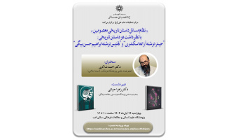 نشست با عنوان :"نظام مسائل داستان تاریخی معصومین"