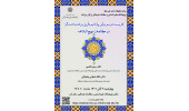نشست «کاربست هرمنوتیکی پارادایم تأویل روان‌شناخت‌گرا در مطالعات نهج‌البلاغه» برگزار می‌شود