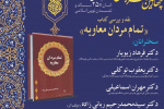 چهارمین کنگره بین المللی &quot;امام علی (علیه السلام) انسان ۲۵۰ ساله و تمدن نوین اسلامی