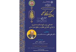 امام علی (ع) و الهیات قدرت مشروع؛ بازخوانی حکمرانی مطلوب و منطق تمدنسازی