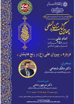 برگزاری نشست با عنوان درباره «پیروان امام علی(ع) و رنج‌هایشان»