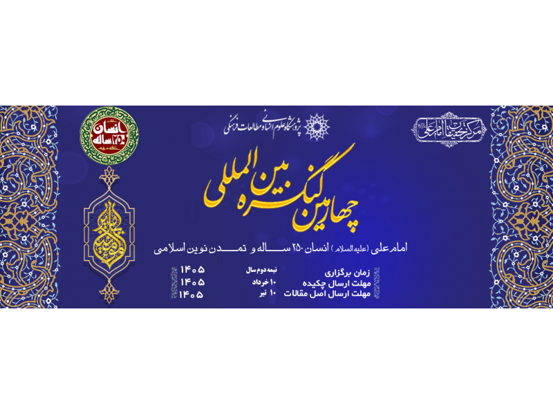 پوستر کنگره