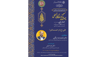 علی (ع) در عاشورا