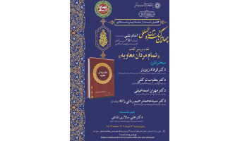 نقد و بررسی کتاب "تمام مردان معاویه"