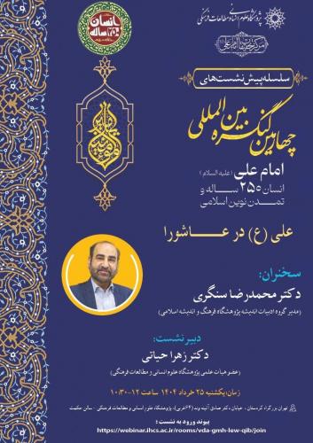 علی (ع) در عاشورا