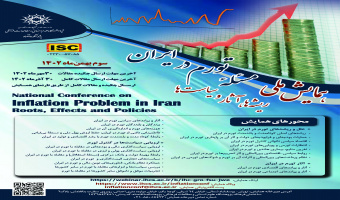 پوستر همایش