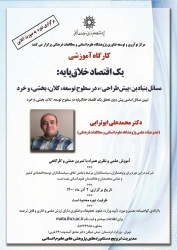 کارگاه آموزشی اقتصاد خلاق پایه