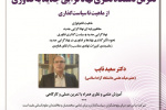 نگرش دستگاه نظری نهادگرایی جدید به فناوری- از ماهیت تا سیاست‌گذاری