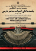 The Report on the Process of Activities Carried out to Hold the 100th anniversary of Contemporary Persian Literature
