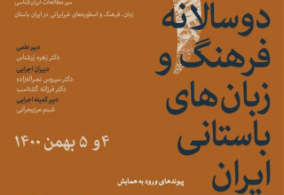 The report of the 3rd Biennial Symposium on Ancient Iranian