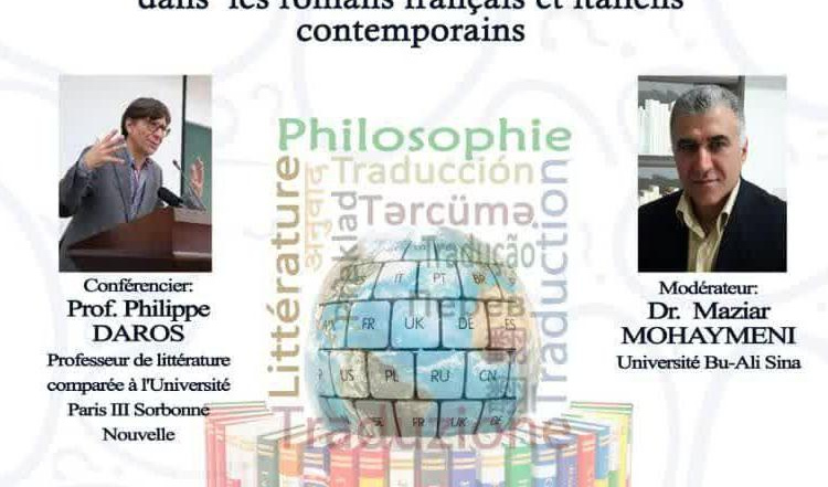 اولین وبینار بین‌المللی گروه زبان و ادبیات فرانسه دانشگاه بوعلی‌سینا با همکاری پژوهشگاه علوم انسانی