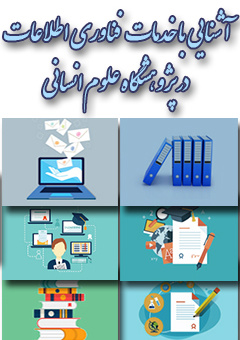 آشنایی با خدمات