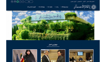 راه‌اندازی وب‌سایت جدید پژوهشگاه علوم انسانی و مطالعات فرهنگی