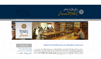 راه اندازی سامانه همایش های پژوهشگاه