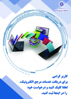 مرجع الکترونیک
