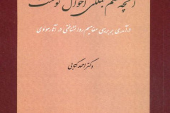 آنچه گفتم جملگی احوال توست (در آمدی بر برسی مفاهیم روان‌شناختی در آثار مولوی)