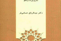 اسکندر افرودیسی