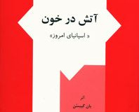 کتاب آتش در خون (اسپانیا امروز)