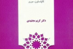 لایب نیتس و مفسران فلسفه او (بوترو، راسل، مارتین، گرو، کاپلستون، مورو)