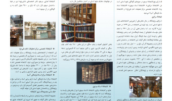آشنایی با کتابخانه