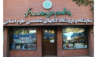 فروشگاه کتاب پژوهشگاه