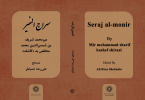 تازه های نشر پژوهشگاه علوم انسانی و مطالعات فرهنگی آذر ۱۴۰۱