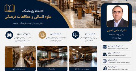 گزارش جامع فعالیت‌ها، دستاوردها و شاخص‌های عملکرد کتابخانه‌های پژوهشگاه در سال ۱۴۰۴ منتشر شد