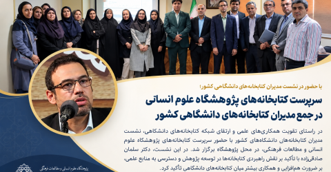 انتخاب دکتر سلمان صادقی‌زاده به عنوان عضو علی‌البدل شورای تأمین منابع علمی وزارت عتف