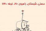 نشانی غرفه پژوهشگاه علوم انسانی در نمایشگاه بین المللی کتاب تهران