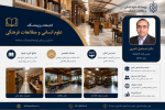 گزارش جامع فعالیت‌ها، دستاوردها و شاخص‌های عملکرد کتابخانه‌های پژوهشگاه در سال ۱۴۰۴ منتشر شد